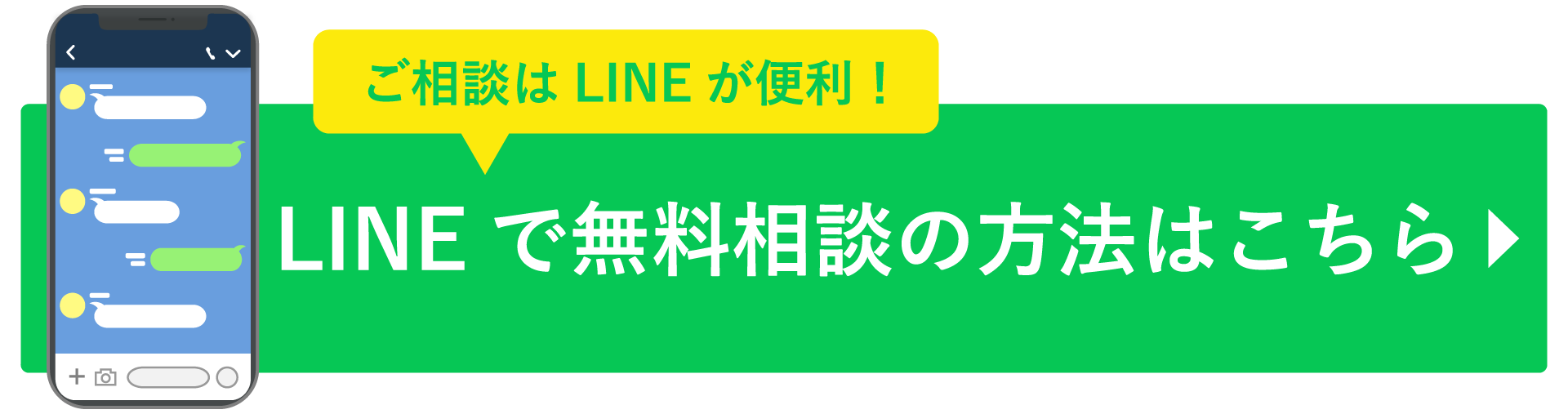 公式LINEの問合せボタン